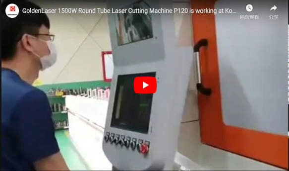 La machine de découpe laser à tube rond GoldenLaser 1500W P120 fonctionne chez un client coréen