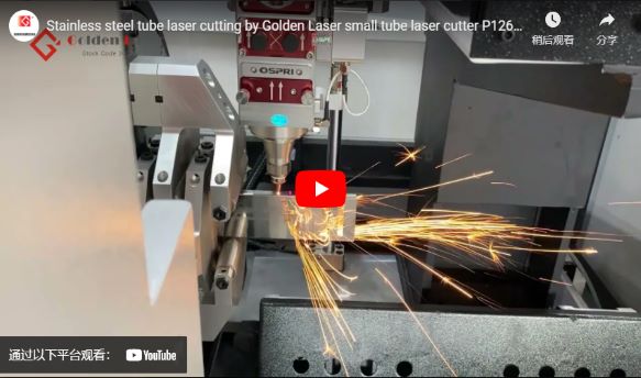 Découpe laser tube en acier inoxydable par petit tube laser doré S12plus