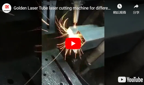 Machine de découpe laser à tube laser doré pour découpe de tuyaux de profil différent