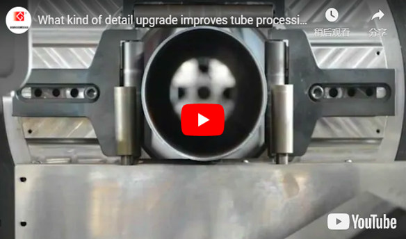 Quel type de mise à niveau de détail améliore l'efficacité du traitement des tubes d'ici 40%?