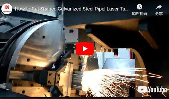 Comment couper le tuyau en acier galvanisé en forme par coupe-tuyau laser