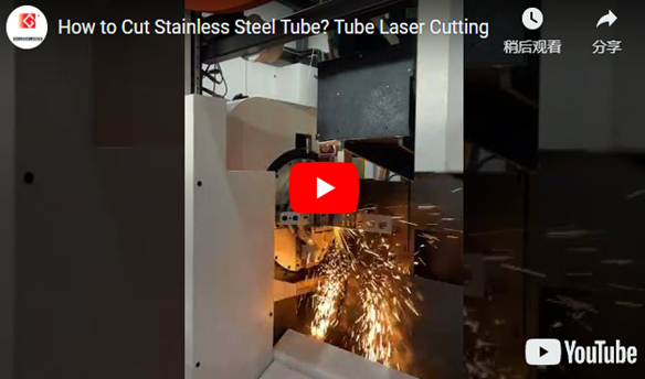Comment couper le tube en acier inoxydable par un coupe-tube laser