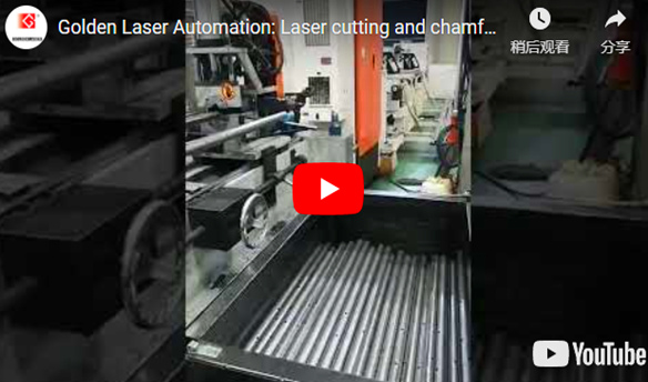 Automatisation: découpe laser et chanfrein pour les tuyaux automobiles