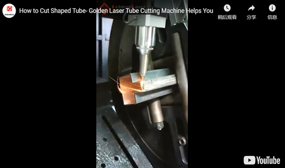 Comment couper la machine de découpe tube en forme de tube laser doré vous aide